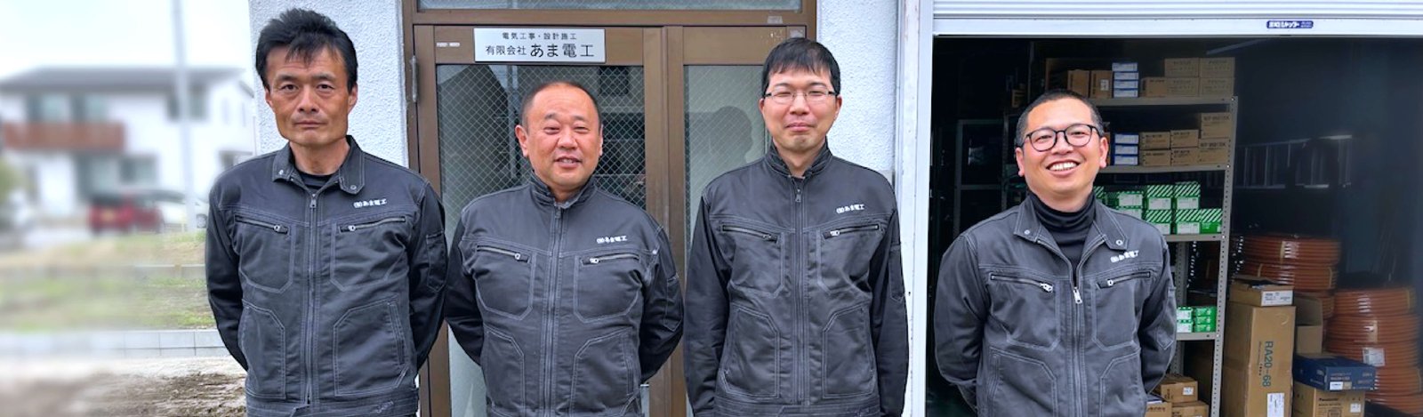 あま電工の社員たち
